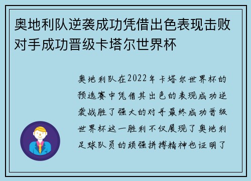 奥地利队逆袭成功凭借出色表现击败对手成功晋级卡塔尔世界杯