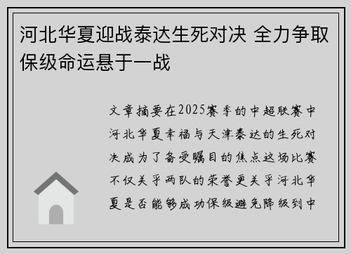 河北华夏迎战泰达生死对决 全力争取保级命运悬于一战