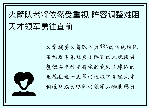 火箭队老将依然受重视 阵容调整难阻天才领军勇往直前