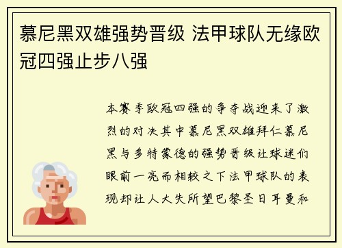 慕尼黑双雄强势晋级 法甲球队无缘欧冠四强止步八强