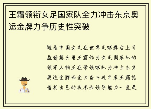 王霜领衔女足国家队全力冲击东京奥运金牌力争历史性突破