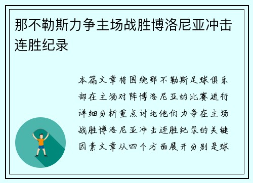 那不勒斯力争主场战胜博洛尼亚冲击连胜纪录